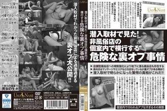 UMSO-219 偷偷潛入拍攝！表面並不是風俗店，裡面卻有老鴇,初芽里奈,大原友美,荒木まい,小川めるる,春日野結衣,川越ゆい,高槻ルナ,加賀美シュナ,早乙女ゆい,土屋あさみ