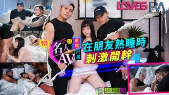  RAS-0214 尤莉 名人AV重现计画 知名Youtuber Crazy Man疯男 真实故事 在朋友熟睡时刺激开干 皇家华人