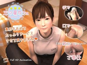  [3D]三ツ星カフェ 